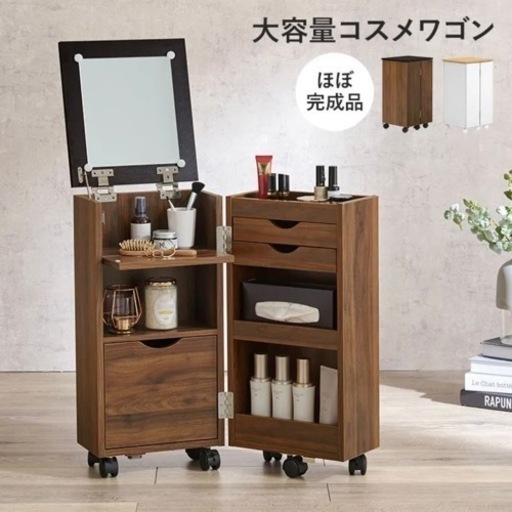 【売約済】定価14,000円　使用3ヶ月　大容量コスメドレッサー