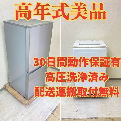 【高年式美品AQUAセット】冷蔵庫AQUA 2020年製 洗濯機AQUA 2022年製 XC48565 OB01540