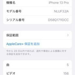 新品同様iPhone13Pro シルバー128GB 