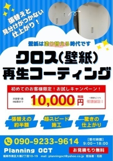 大好評！！壁紙リフォームの新定番！再生コーティングで張りかえずにキレイに！