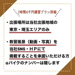 ペーパーライダー・初心者ライダー路上講習　モニター - その他