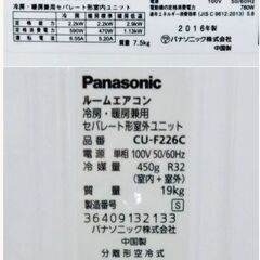 Panasonic エアコン CS-226CFR-W 2.2kw 主に6畳 2016年製 CUF226C