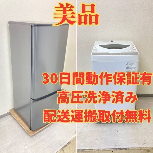【美品セット】冷蔵庫MITSUBISHI 2021年製 洗濯機TOSHIBA 2019年製 XF78956 LM32145