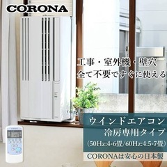 値段交渉可】コロナ ルームエアコン☆CW-1622R(WS)