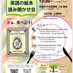 無料・予約不要　大人のための英語の絵本読み聞かせ会 in札幌【お...