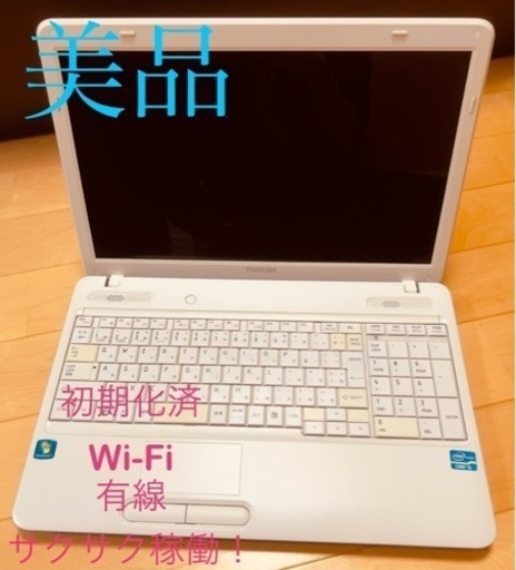 期間限定出品！TOSHIBAノートパソコン