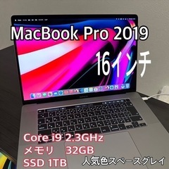 極美品 定価40万弱MacBook Pro 16-inch/32GB/1TB