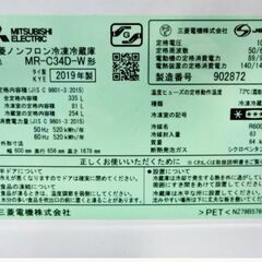 3ヵ月保証 】三菱 3ドア 冷蔵庫 MR-C34D-W 335L 2019年製 動作良好
