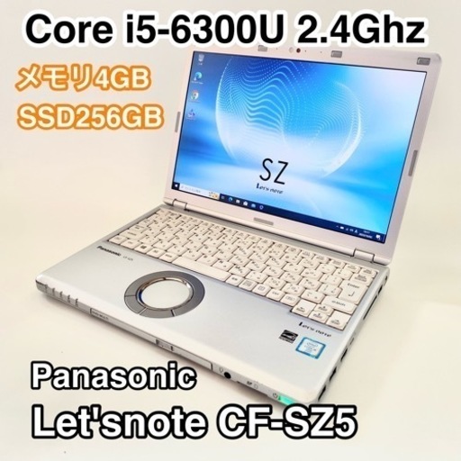 Panasonicレッツノート⭐️お得価格にて出品中SSD容量256GB⭐️ビジネスマンに人気なレッツノート
