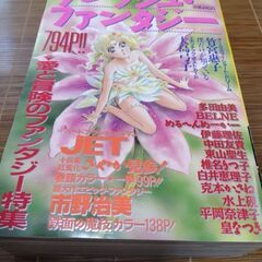 角川書店　月刊ASUKA増刊ファンタジーデラックス　少女マンガ雑誌5冊