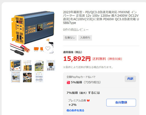 2023年最新型・PD/QC3.0急速充電対応 MWXNE インバーター 正弦波 12v