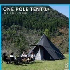 DOD ワンポールテントL 新品未使用