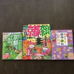 京都旅行雑誌