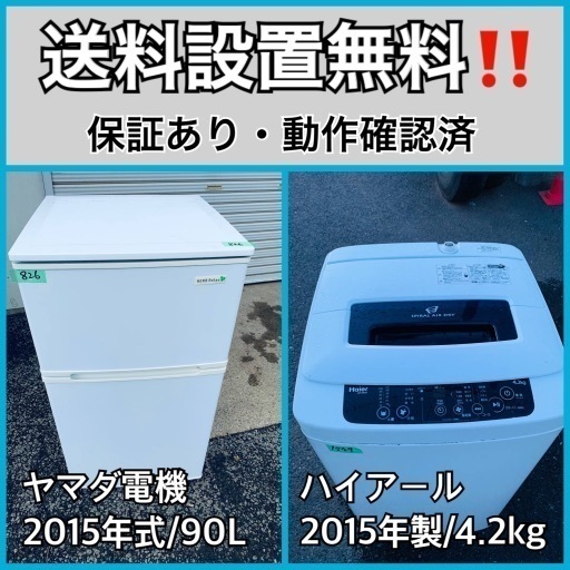 送料設置無料❗️業界最安値✨家電2点セット 洗濯機・冷蔵庫42