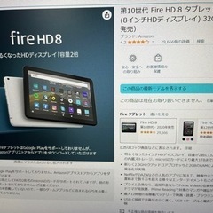 Amazon kindle fireHD8  32GBタブレット