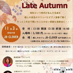 １１／３（文化の日）Live in Late Autumn マリ...