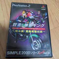 PS2 狂走❗単車キング　ソフト