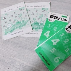 愛媛県もじのけいこ4年生上下・算数ドリル4年生上下