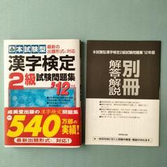 漢字検定2級　問題集