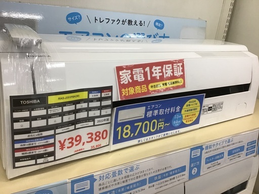 【トレファク神戸新長田】TOSHIBAの2022年製エアコン入荷しました！!