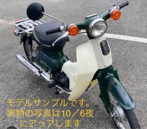 ホンダスーパーカブ50cc