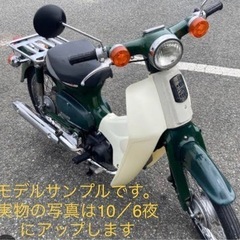 ホンダスーパーカブ50cc