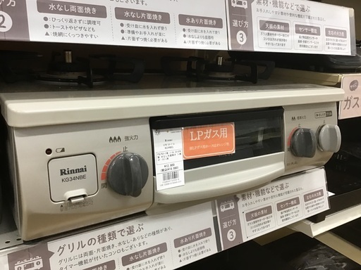 【トレファク神戸新長田】Rinnaiの2018年製LPガステーブルです!!【取りに来れる方限定】