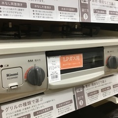 【トレファク神戸新長田】Rinnaiの2018年製LPガステーブ...