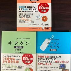 【中古品】韓国語習得ブック集　19冊（CD-ROM付）