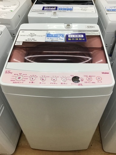 【トレファク神戸新長田 】Haierの洗濯機2019年製です！!！【取りに来れる方限定】