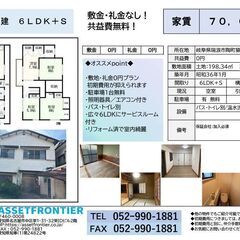 陶町戸建て賃貸6LDK＋S！駐車場付き・月7万円