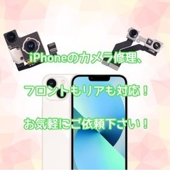 iPhoneの裏表、両カメラからレンズまで修理可能です✨