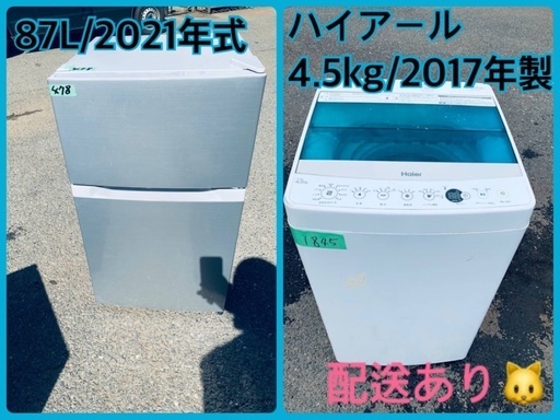 ⭐️2021年製⭐️今週のベスト家電★洗濯機/冷蔵庫✨一人暮らし応援♬49