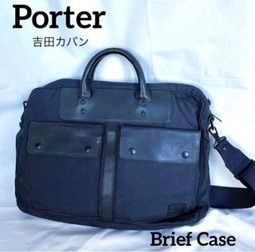 吉田カバン、PORTERのブリーフケース ネイビー