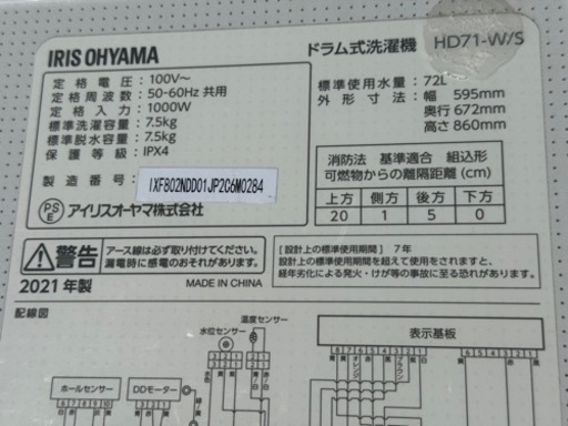 決まりました☆綺麗な中古品☆アイリスオーヤマ☆ドラム式洗濯機☆7.5kg2021年製☆税込