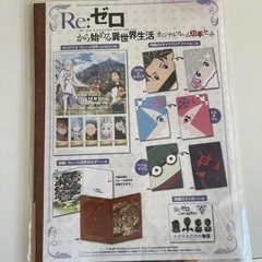 【美品】Re:ゼロ　切手シートセット