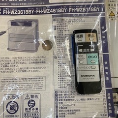 🔥入荷！10～13畳 コロナ石油ファンヒーター リモコン付9-8【暖房器具･高価買取アールワン田川】