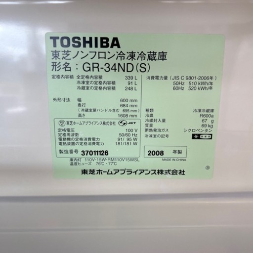 TOSHIBA 冷蔵庫 2008年制