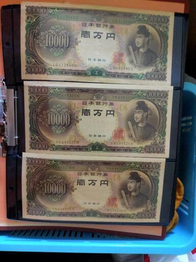 旧紙幣や記念硬貨を集めている方