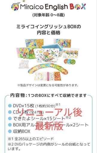 ミライコイングリッシュ　最新版