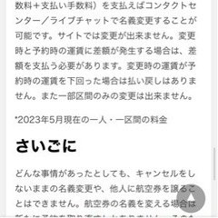7日発 成田発沖縄行き 片道航空券！交渉可