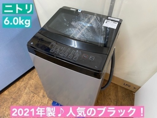 I508  ジモティー限定価格！ 2021年製♪ NITORI 洗濯機 （6.0㎏） ⭐ 動作確認済 ⭐ クリーニング済