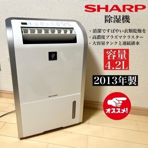 【関西地域.配送設置可能⭕️】激安‼️ SHARP 除湿機 CV-C 140-W10110