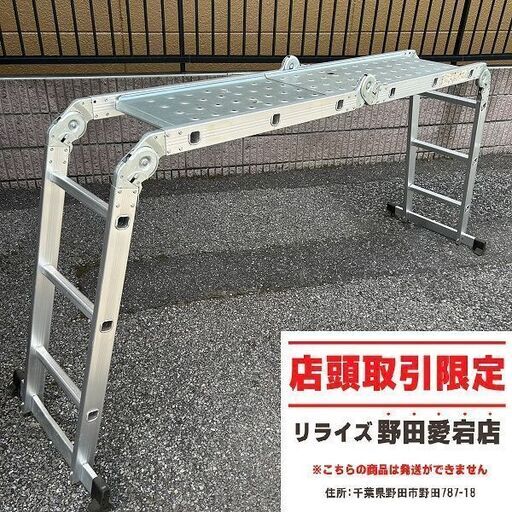 EN131 折りたたみ多機能ハシゴ【野田愛宕店】【店頭取引限定】【中古】IT9WSO2OMXLS