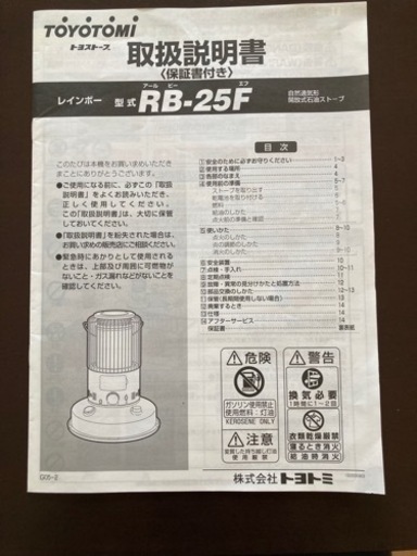 TOYOTOMI レインボー　石油ストーブ　RB-25F