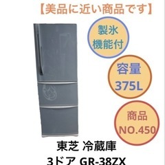 東芝 2011年製 製氷機能付き 冷蔵庫 3ドア GR-38ZX...