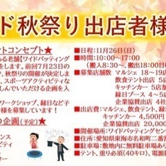 【愛知県各所 出店者様募集】2023年10月〜2024年3月