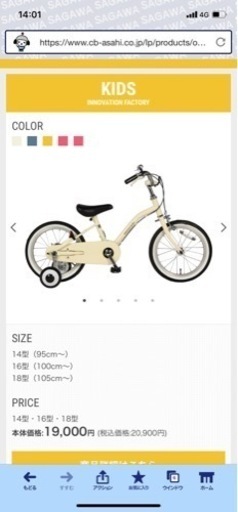 【未使用】14インチ　子供用自転車