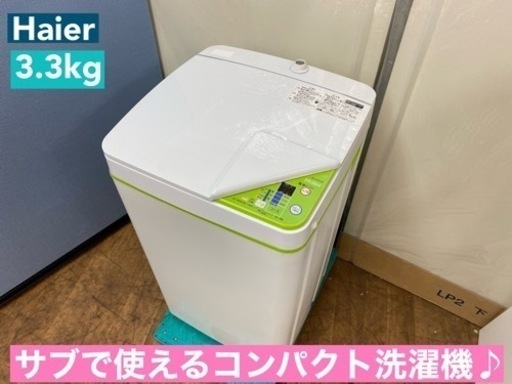 I607  Haier 洗濯機 （3.3㎏） ⭐ 動作確認済 ⭐ クリーニング済