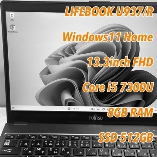 富士通 薄型超軽量 LIFEBOOK U937/R 13.3インチ FHDディスプレイ Core i5-7300U DDR4メモリ8GB 高速M.2SSD512GB Windows11